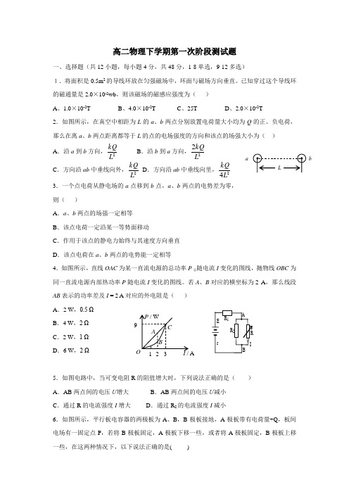 一中学17—18学年下学期高二开学考试(第一次测试)物理试题(附答案)