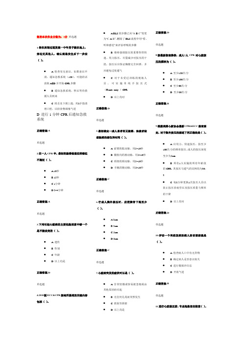 急诊科急救试题及答案