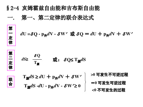 亥姆霍兹自由能和吉布斯自由能