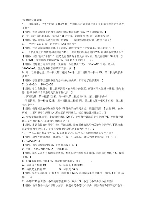 六年级数学上册错题及分析