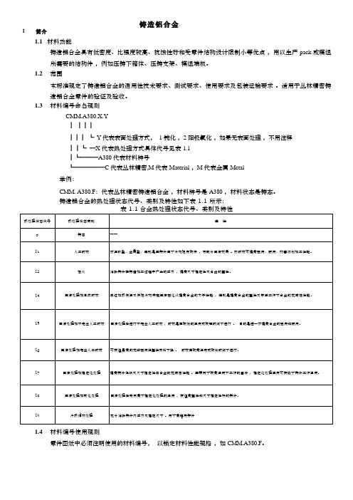 铸造铝合金产品技术标准2023年