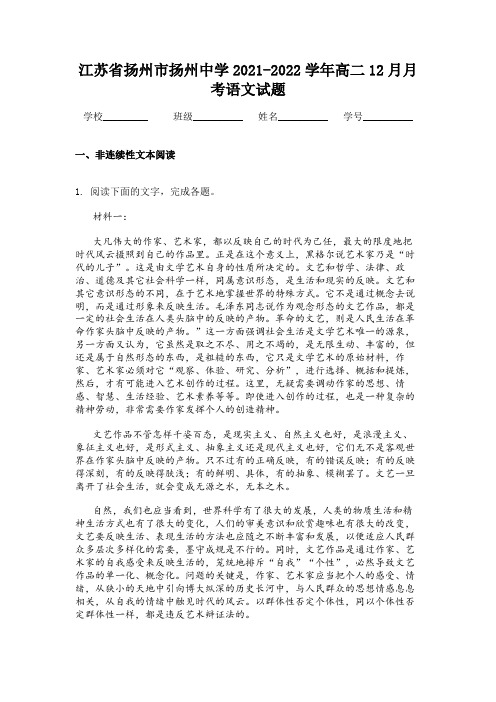 江苏省扬州市扬州中学2021-2022学年高二12月月考语文试题