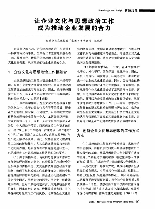让企业文化与思想政治工作成为推动企业发展的合力