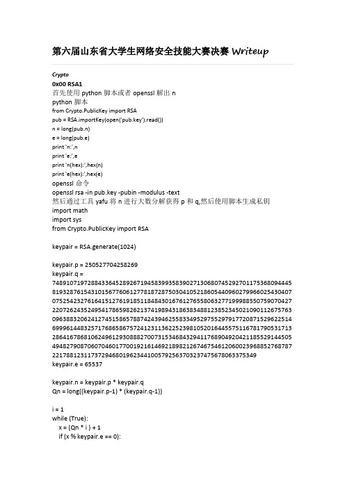 山东省大学生网络安全技能大赛决赛Writeup