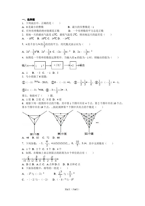 苏教版2017-2018七年级初一上册期中数学试卷(精品)