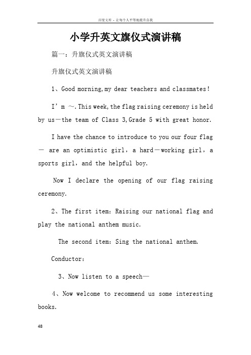 小学升英文旗仪式演讲稿