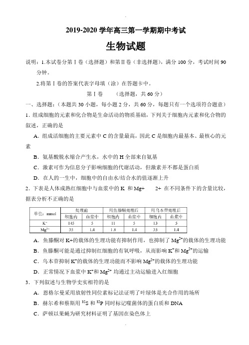 河南省郑州一中2019-2020学年高三上学期期中考试生物试卷(有答案)