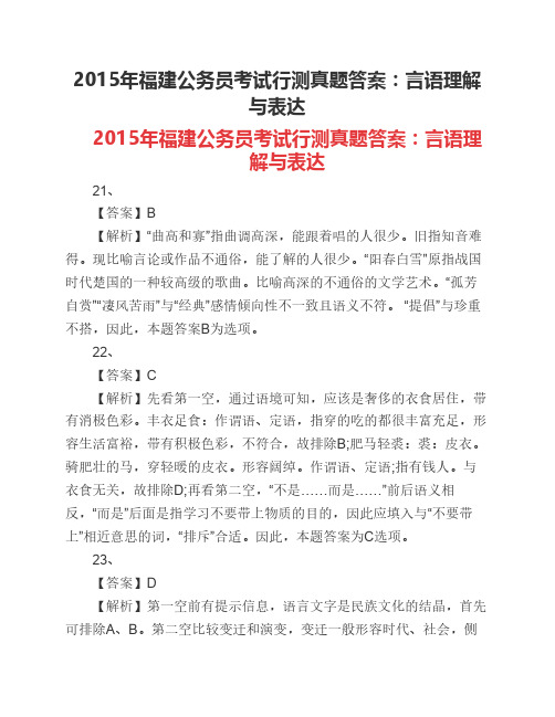 2015年福建公务员考试行测真题答案：言语理解与表达