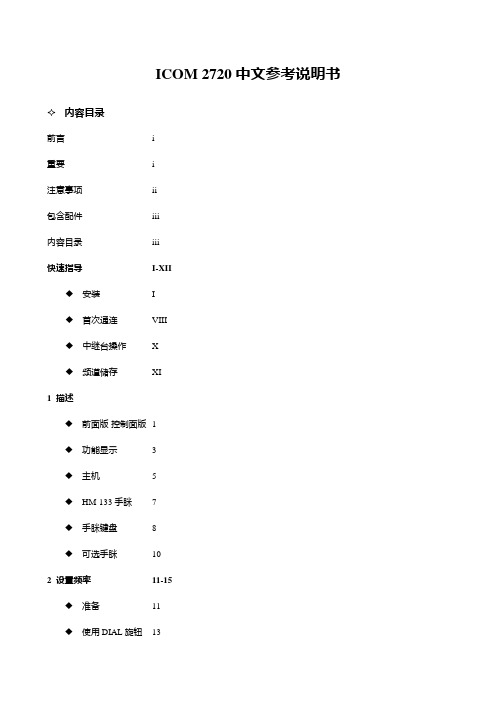ICOM 2720中文参考说明书