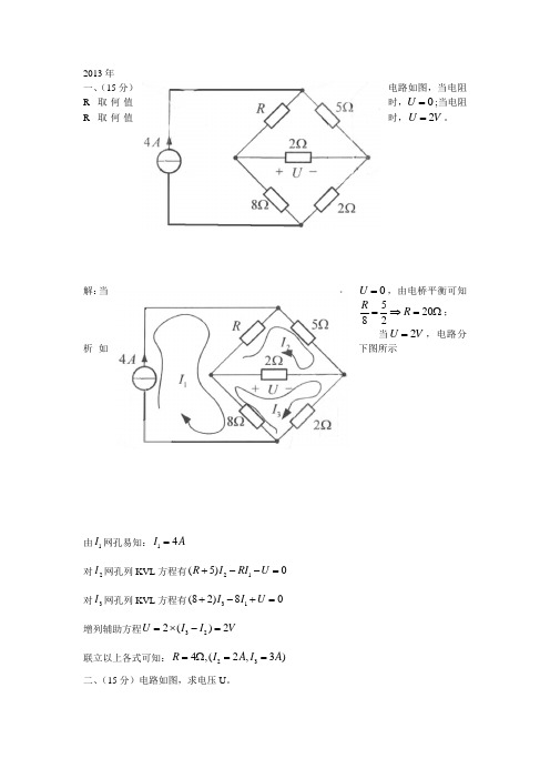 (完整版)2013 电路分析二答案 西南交通大学 电气考研