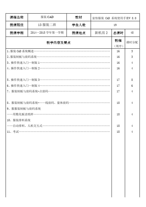 富怡V8服装CAD教案