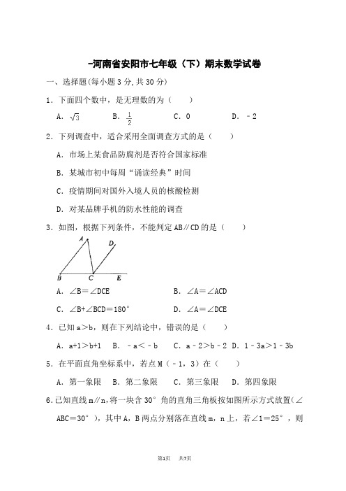 七年级(下)期末数学试卷