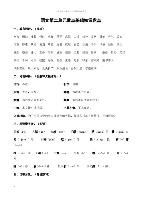 小学语文五年级上册语文第二单元重点基础知识盘点