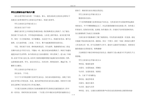 学生主持家长会开场白六篇