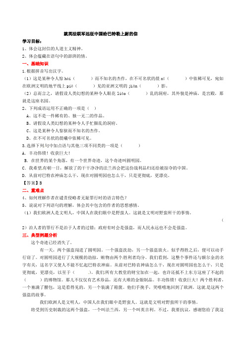 新人教版八年级语文上册《就英法联军远征中国给巴特勒上尉的信》同步练习