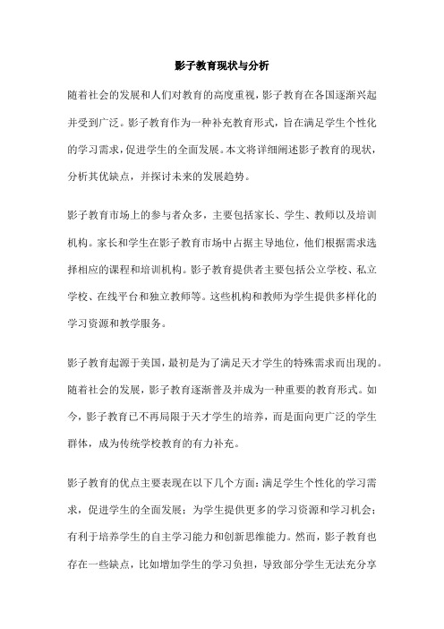 影子教育现状与分析