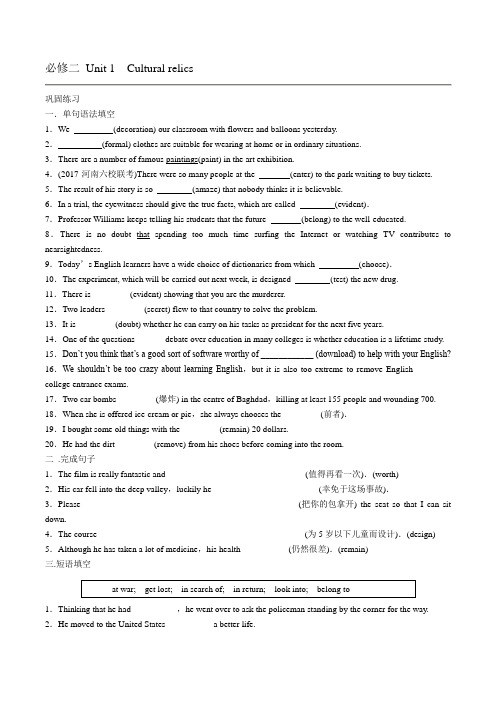 人教版必修二 unit 1 巩固练习(学生版)