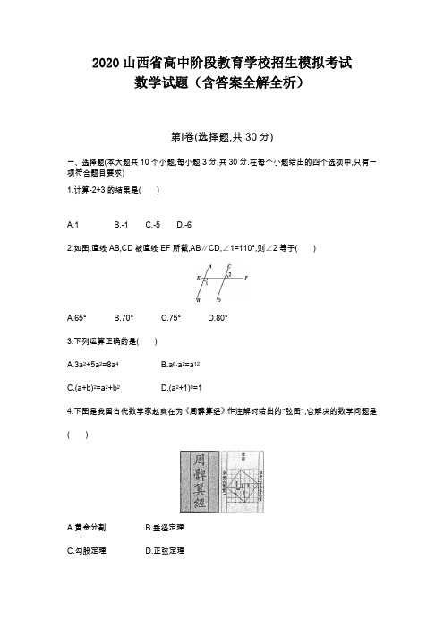 山西2020中考数学综合模拟测试卷2(含答案及解析)