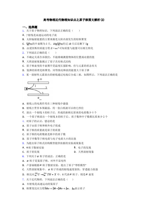 高考物理近代物理知识点之原子核图文解析(2)