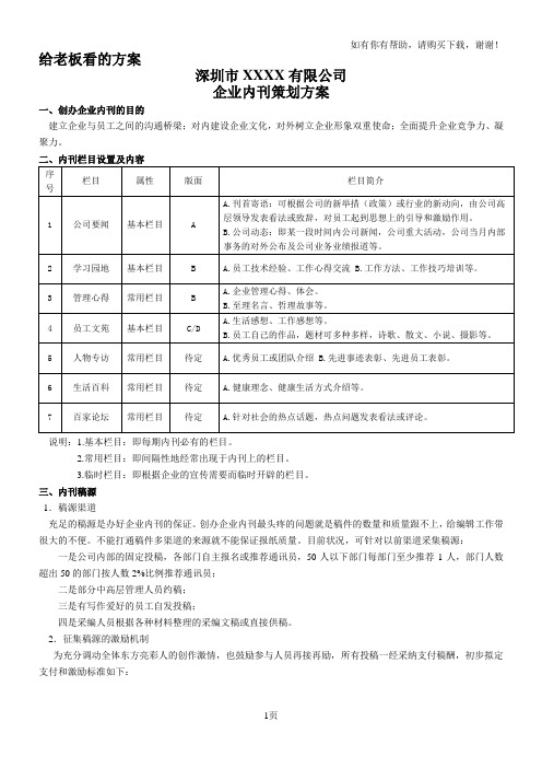 最完整的企业文化内刊、报纸方案