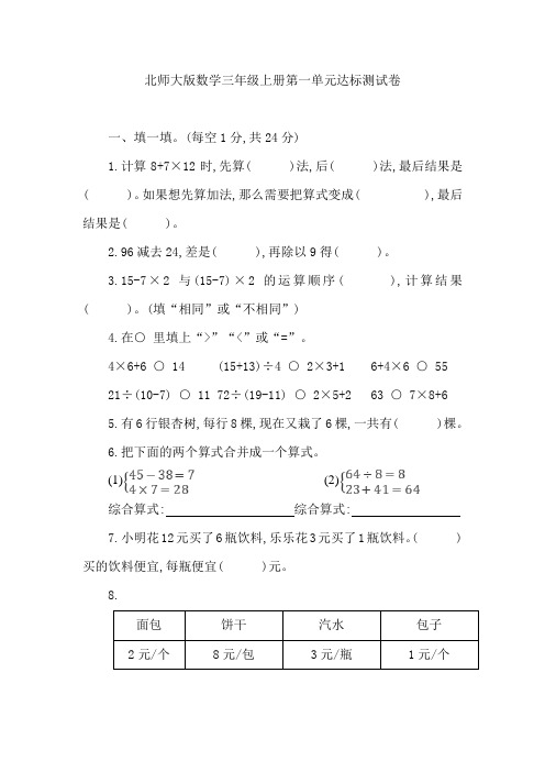 北师大版数学三年级上册第一单元达标测试卷(含答案)