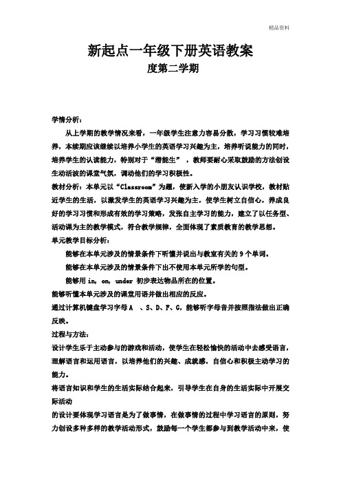 2020年新起点一年级英语下册全册教案