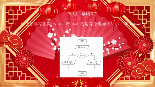 高考数学一轮复习第11章算法复数推理与证明第1讲作业课件理