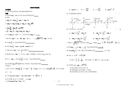 高一数学同步训练之11对数与对数函数学案