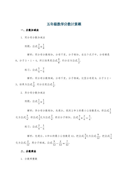 五年级数学分数计算题