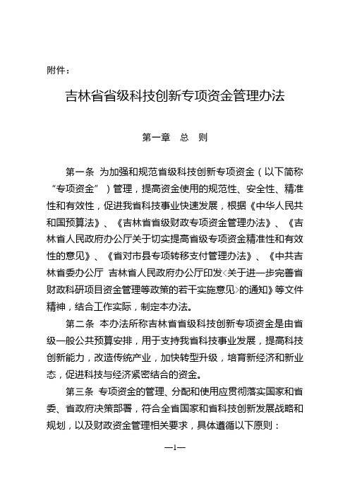 科技创新专项资金管理办法