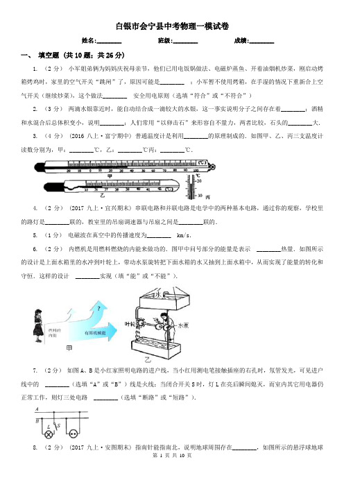 白银市会宁县中考物理一模试卷