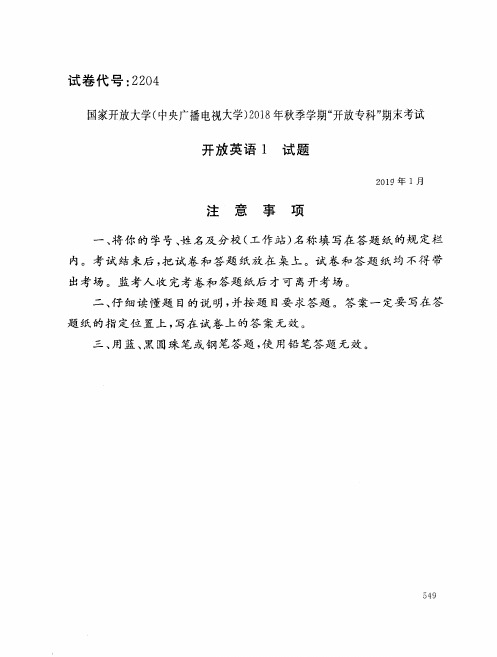 英语Ⅰ(1)(2204)6300-大学考试试题(含答案)