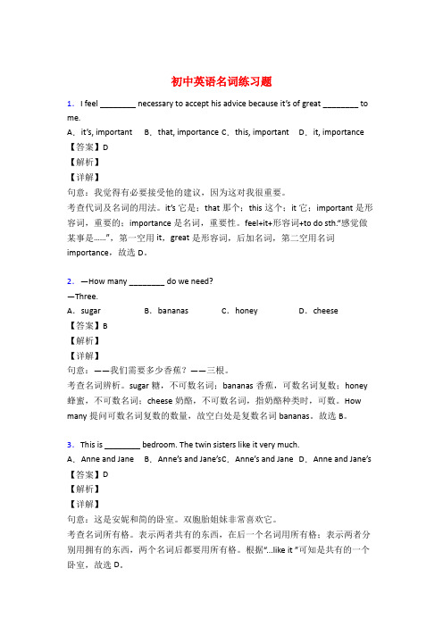 初中英语名词试题经典及解析