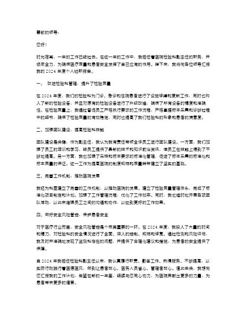 《医院检验科副主任个人述职报告(即年终个人工作总结)》