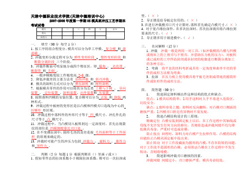 冲压工艺模具 题目及答案