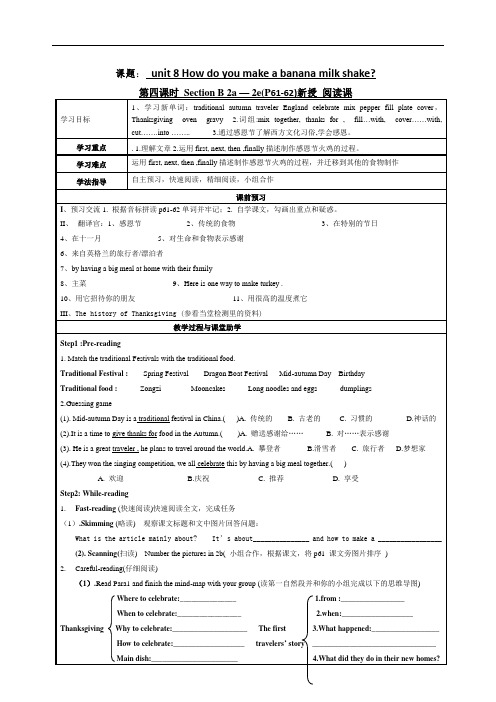 八年级英语上unit8How-do-you-make-a-banana-milk-shake-导学案备课教案教学设计教学反思导学案(4页)