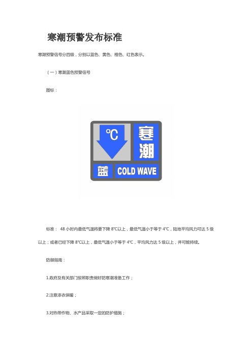 寒潮预警发布标准