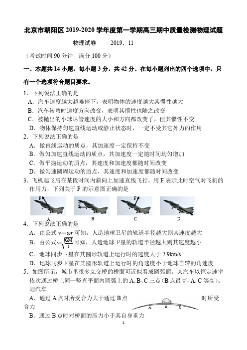 北京市朝阳区2019-2020学年度第一学期高三期中质量检测物理试题及答案(16页)