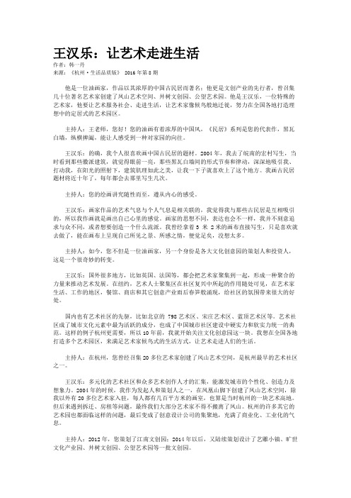 王汉乐:让艺术走进生活