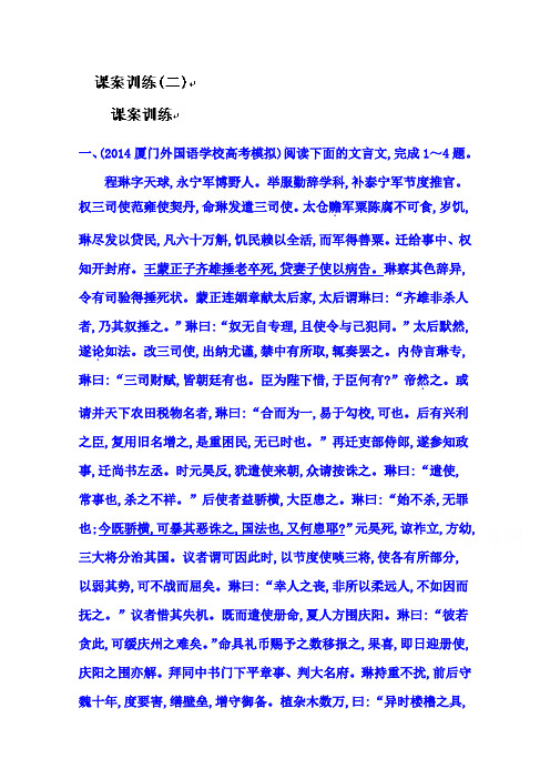 高三语文一轮复习 专题二 文言文阅读课案训练(二) Word版含答案.doc