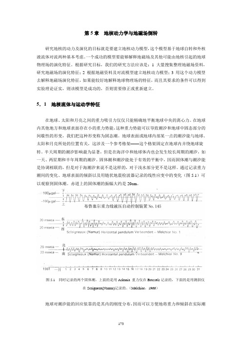 第5章地球动力学