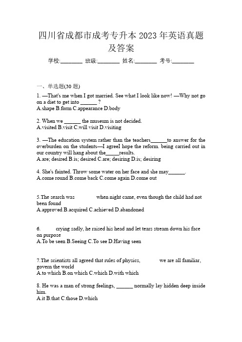 四川省成都市成考专升本2023年英语真题及答案