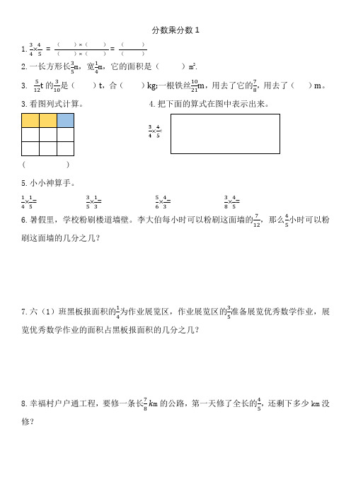 3.分数乘分数1