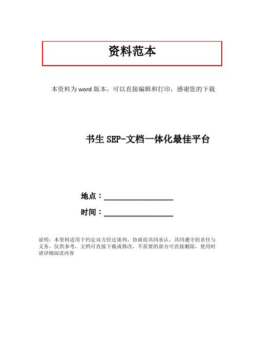 书生SEP-文档一体化最佳平台