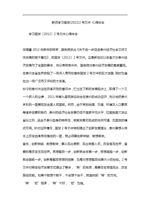 教师学习国发(2022)2号文件 心得体会