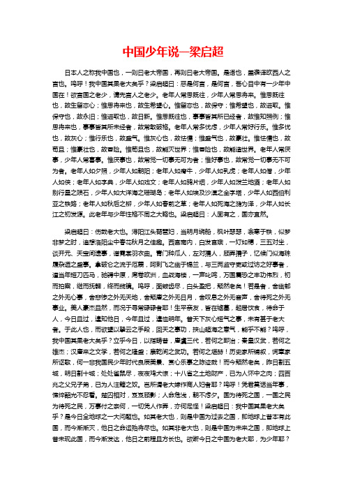 中国少年说(全文)——梁启超