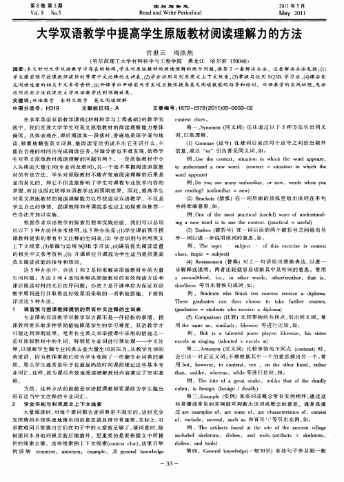 大学双语教学中提高学生原版教材阅读理解力的方法