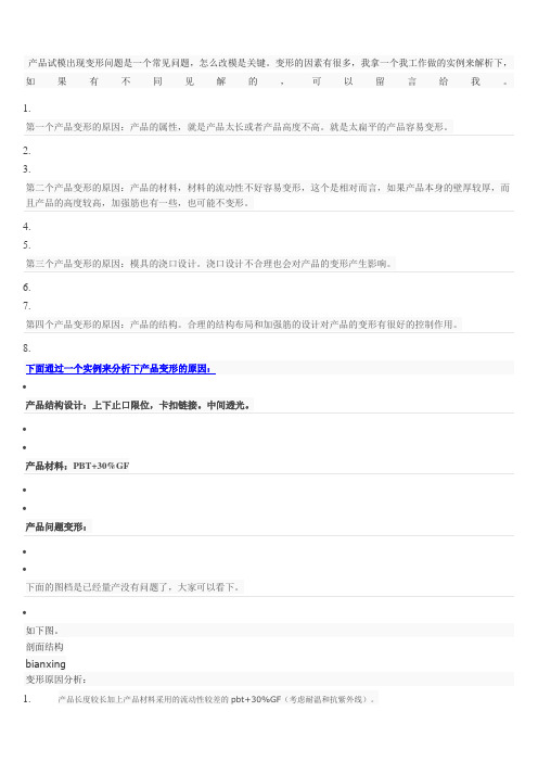 怎么解决产品结构中的变形问题