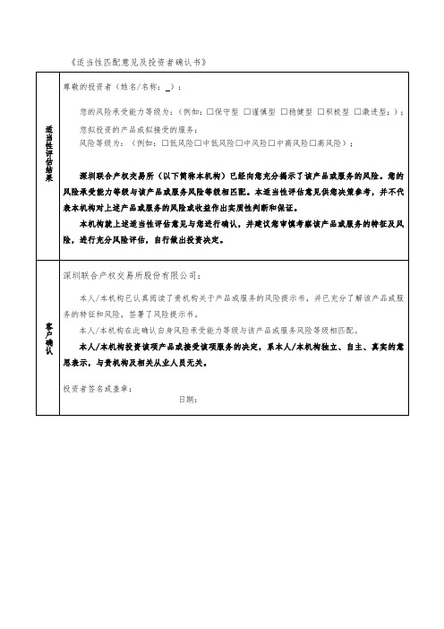 适当性匹配意见及投资者确认书