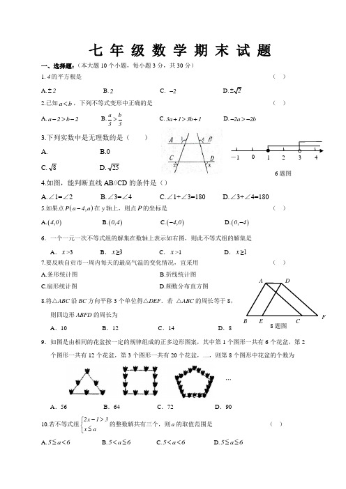 山西省大同市云冈区2018-2019学年七年级(下)期末数学试卷(含答案)